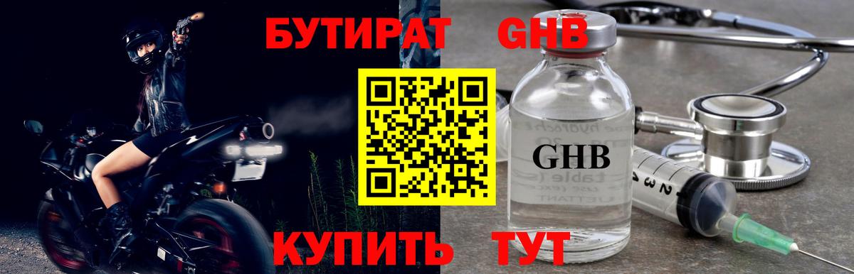 БУТИРАТ буратино Малоярославец