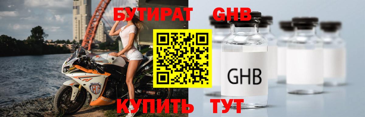 БУТИРАТ Butirat  Бутират  Малоярославец  Вход с VPN 