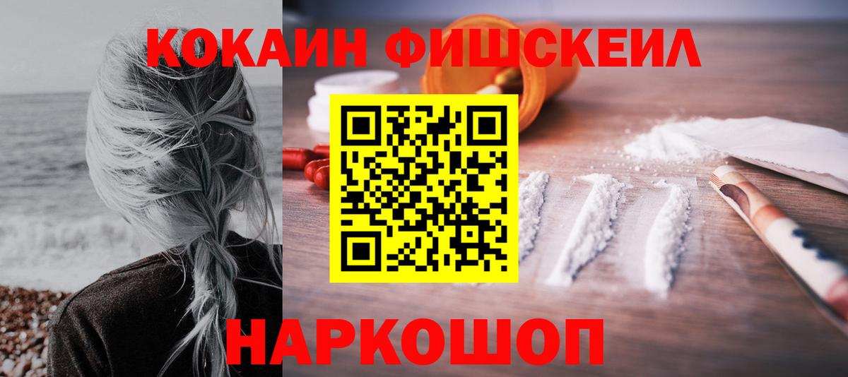 Малоярославец  КОКАИН Перу  Cocaine FishScale  Вход с VPN 