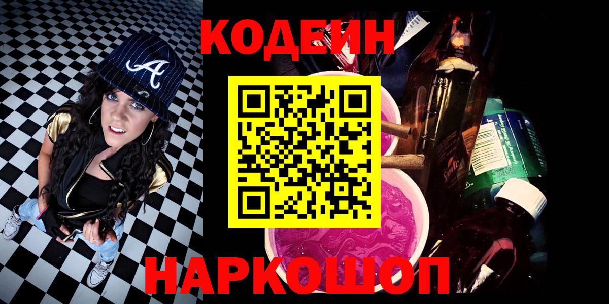 Кодеиновый сироп Lean Purple Drank  Вход с VPN  Кодеиновый сироп Lean Purple Drank  Малоярославец 