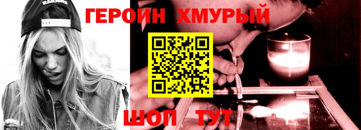 Героин Heroin  Вход с VPN  Малоярославец 