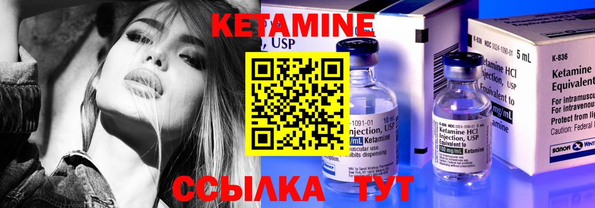 Кетамин ketamine Малоярославец
