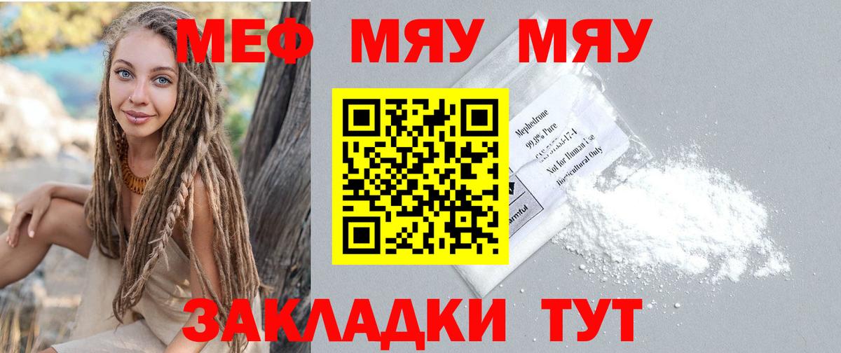 Меф мяу мяу мука Малоярославец